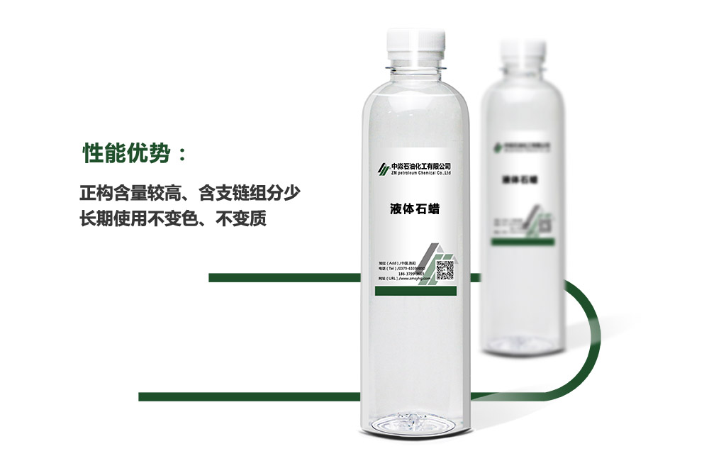 工業石蠟油